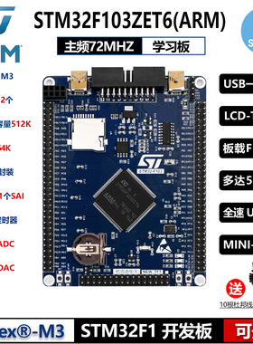 原装STM32F103ZET6系统板 STM32开发板 STM32核心板开发板 学习板