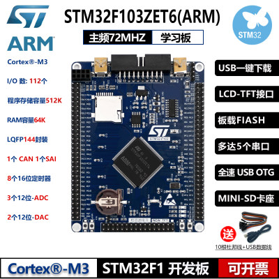 学习板原装STM32F103ZET6开发板