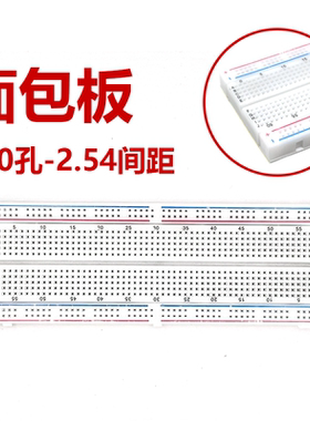 面包板 MB-102  红蓝线面包板 830孔面包板 实验连接板 白色/透明