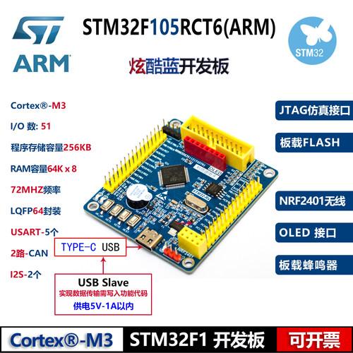 STM32最小系统核心板RCT6可开票