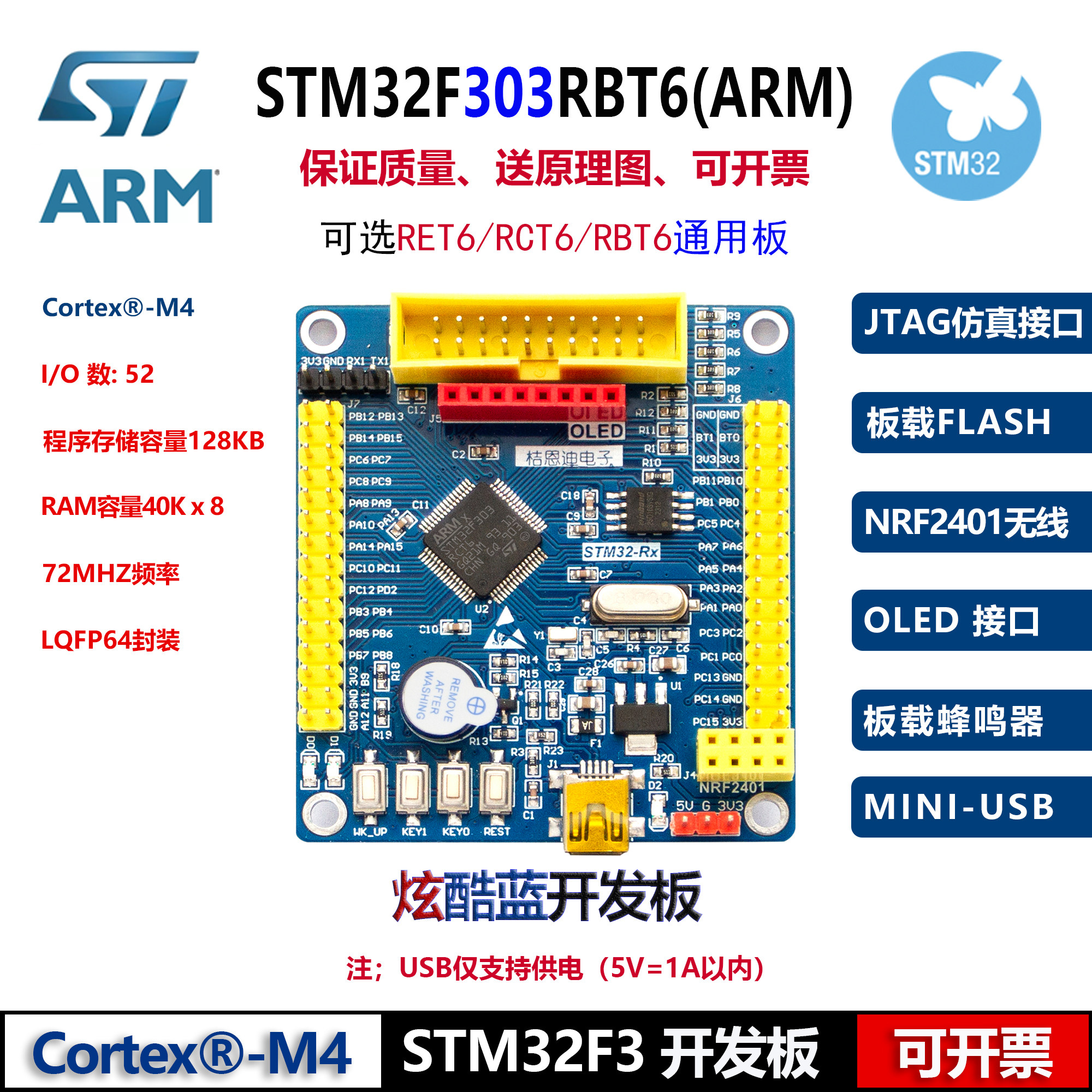 STM32F303RBT6开发板 核心板带JTAG口意法mcu学习板 可开票带资料