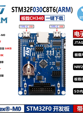 全新STM32F030C8T6开发板STM32F0学习板核心板评估板含例程主芯片