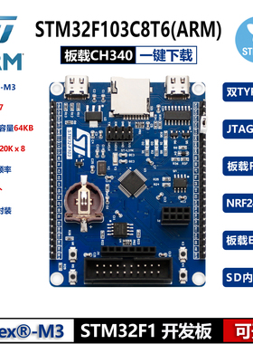 全新STM32F103C8T6开发板STM32F1学习板核心板评估板含例程主芯片