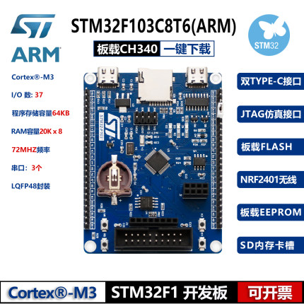 全新STM32F103C8T6开发板STM32F1学习板核心板评估板含例程主芯片