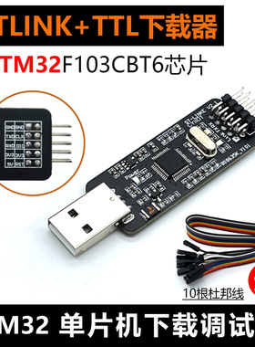 ST-LINK V2 STM32仿真器编程 USB转TTL串口单片机下载烧录调试器