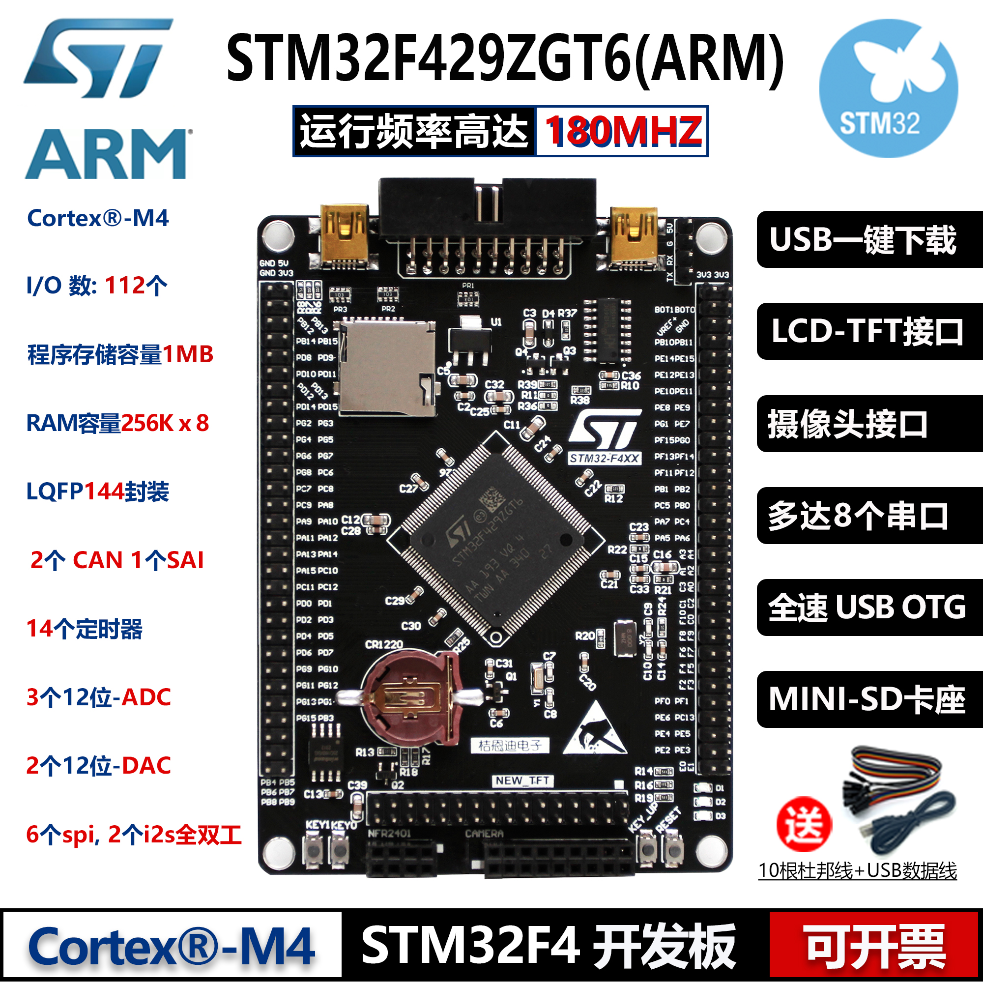 全新原装STM32F429ZGT6最小系统板 核心板ARM开发板STM32F4单片机 电子元器件市场 开发板/学习板/评估板/工控板 原图主图