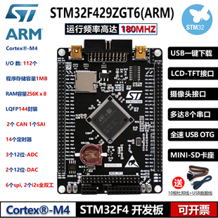 全新原装 核心板ARM开发板STM32F4单片机 STM32F429ZGT6最小系统板