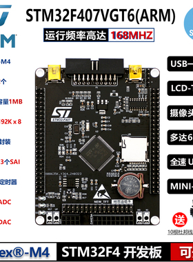 原装STM32F407VET6/VGT6开发板 Cortex-M4 STM32系统板 ARM开发板