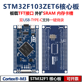 STM32F103 单片机 STM32F103ZET6小系统板ARM开发板核心嵌入式 原装