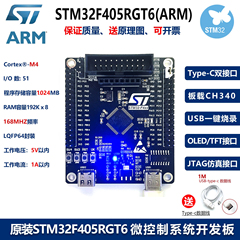 原装STM32F405RGT6开发板 嵌入式STM32单片机 核心板系统板学习板