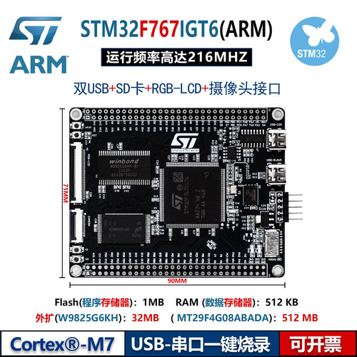 原装STM32F767IGT6高速版可开票