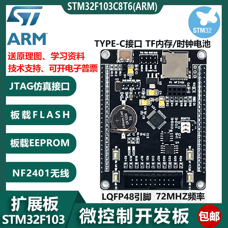 全新STM32F103C8T6开发板STM32F1学习板核心板评估板含例程主芯片