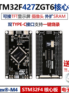 STM32F427ZGT6最小系统板 核心板ARM开发板 STM32 F4单片机工控板