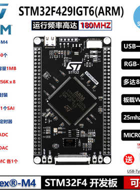 STM32F429IGT6核心板 最小系统板 STM32开发板 F4单片机嵌入式ARM
