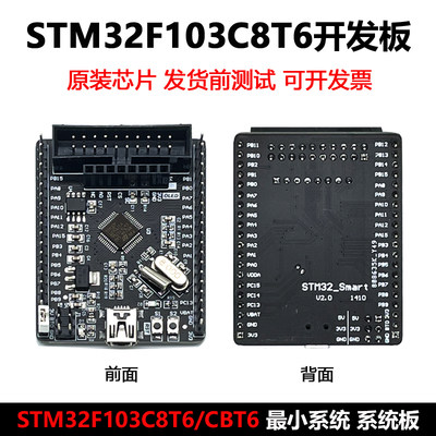 STM32F103C8T6核心板开发板学习