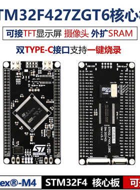 STM32F427ZGT6最小系统板 核心板ARM开发板 STM32 F4单片机工控板