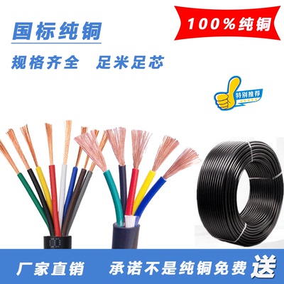 多芯电缆国标纯铜RVV护套线6/7/8/10芯电线控制信号线控制软电缆