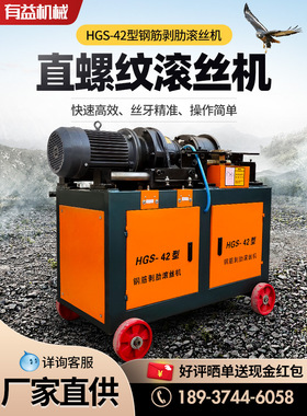 HGS40型50型直螺纹钢筋滚丝机 全自动气电动钢筋套丝剥肋车丝一体