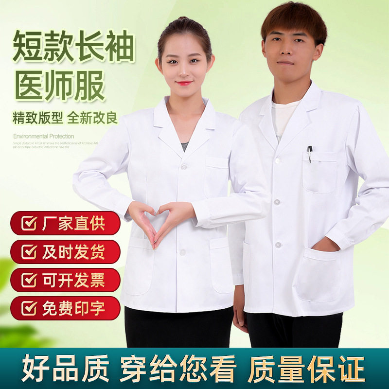 医护白大褂短款薄款医用工作服