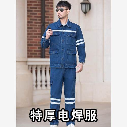 工作服定制套装男劳保服焊工电焊防烫纯棉牛仔双层加厚电工服