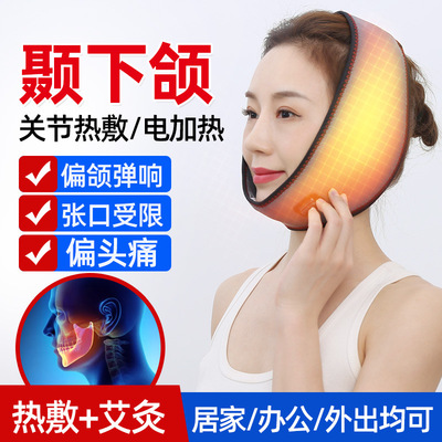 电加热颞下颌矫正热敷带