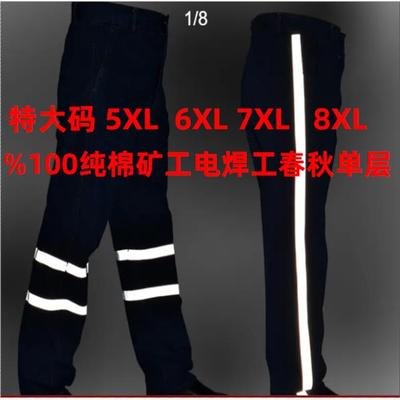 100纯棉电焊裤春秋反光条