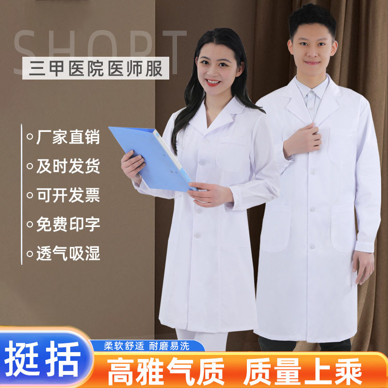 医院白大褂医护工作服男女款