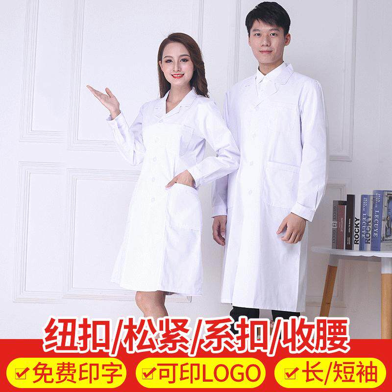 现货白大褂长短袖医用工作服