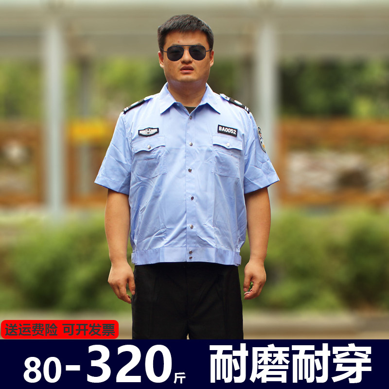 特大码新式蓝色保安服短