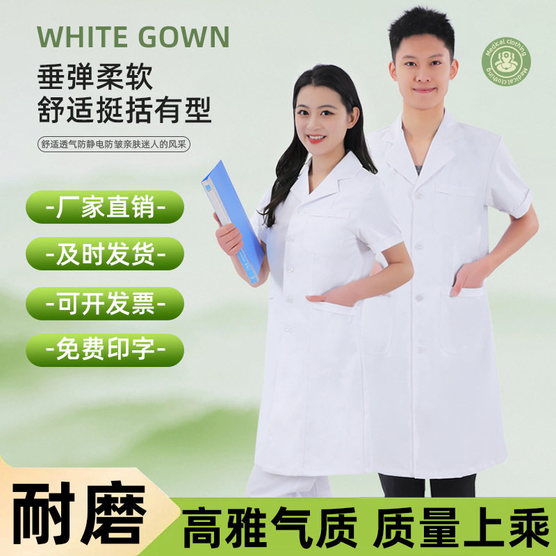 医院白大褂短袖防静电医护服