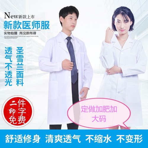 加肥加大码白大褂隔离衣男女款