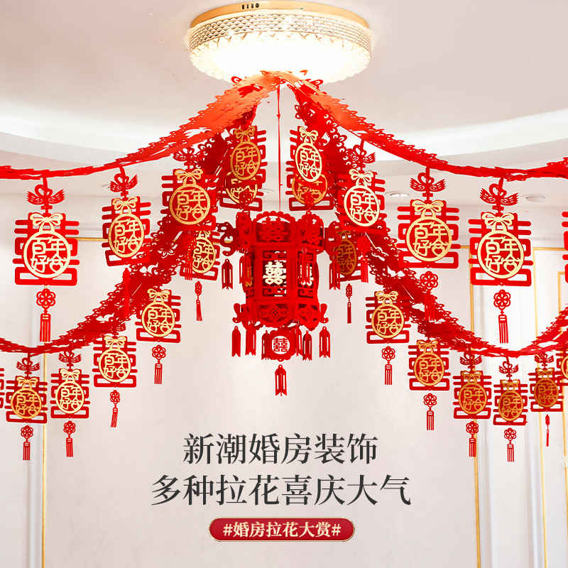 拉花套装结婚用品婚房装饰浪漫客厅卧室房间布置场景喜字大全