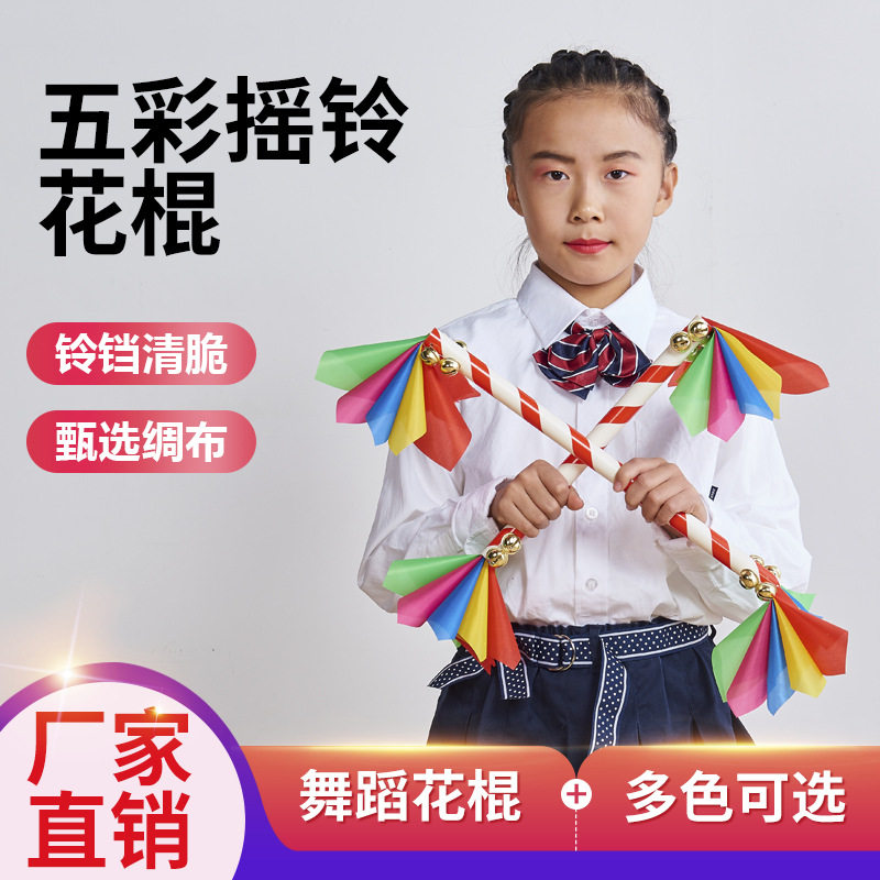 儿童早操铃铛花棍舞蹈道具