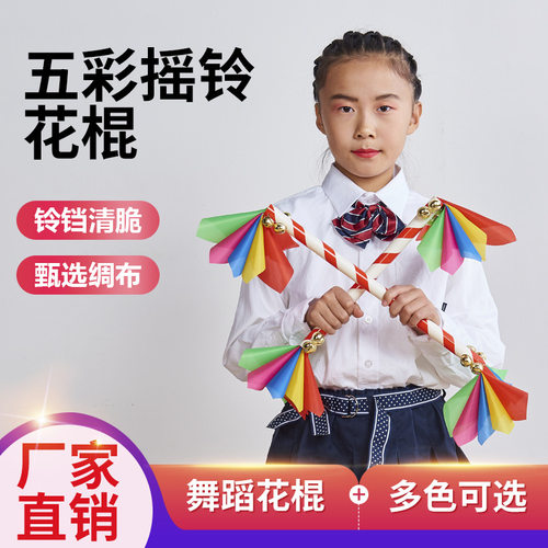 儿童早操铃铛花棍舞蹈道具