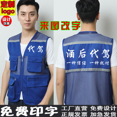 酒后代驾工作服马甲网格志愿者马甲定制logo反光网纱马甲