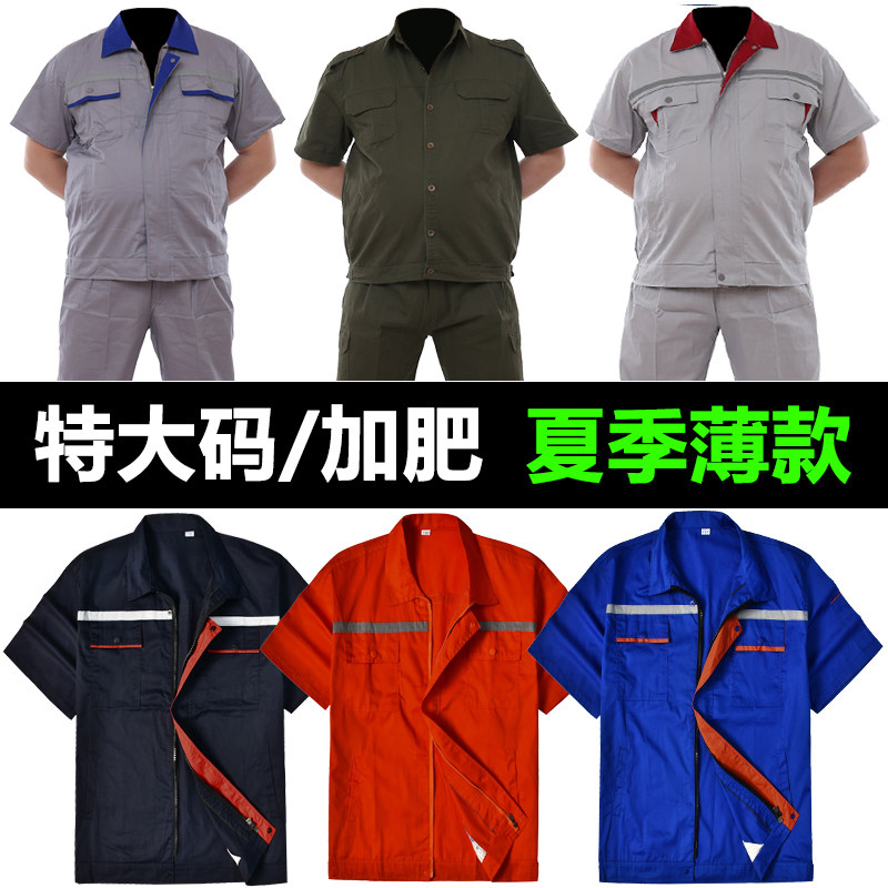 夏季薄款大码加肥工作服