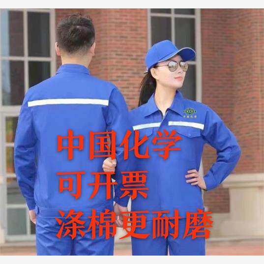 蓝色中国化学大码工作服男装劳保耐磨耐脏长袖反光服来图包邮