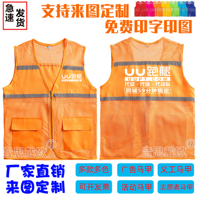 uu跑腿马甲反光工作衣背心服装代驾物流外卖活动定制logo网眼