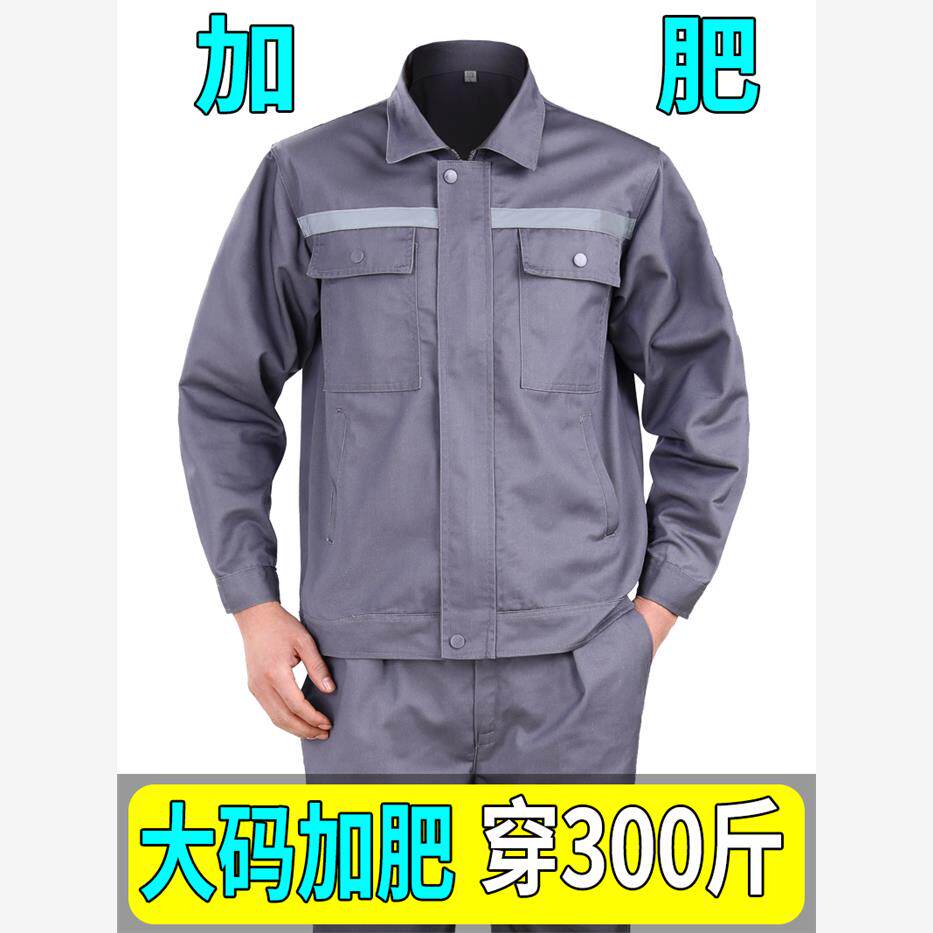 大码工作服套装男加肥加大宽松耐磨春秋上衣裤子工装长袖劳保服