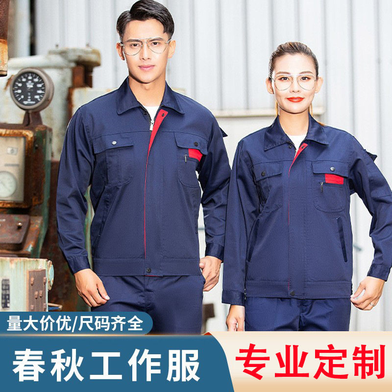 工作服套装男春秋劳保服上衣汽修工厂服车间施工服工装长袖印