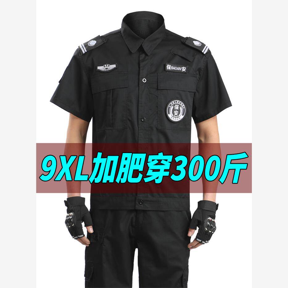 大码保安工作服套装男加肥加大夏季短袖长袖制服夏装黑色安保