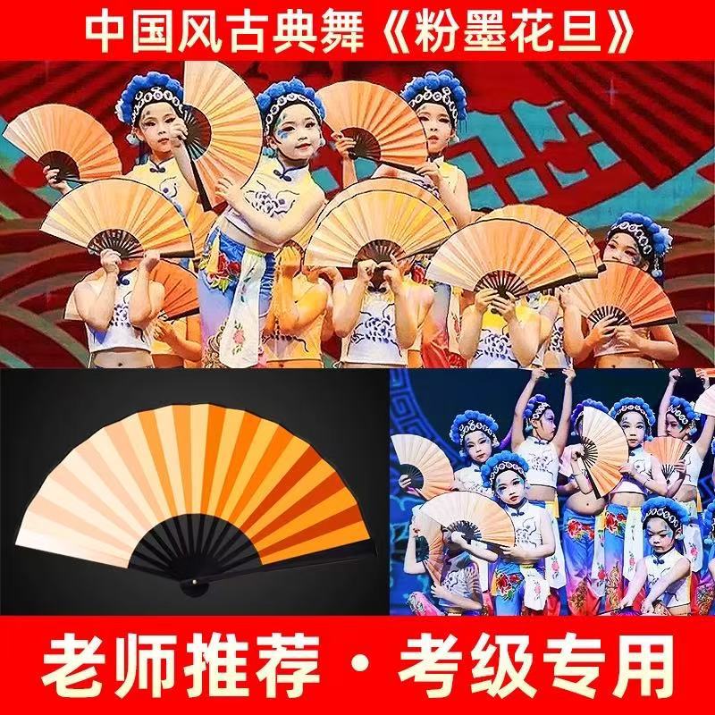 粉墨花旦扇子儿童醉春风跳舞专用橘色渐变舞蹈扇戏剧折扇表演道具