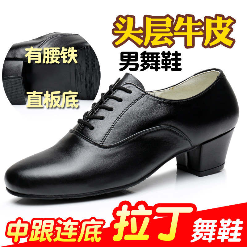 室外中低跟耐磨胶底舞鞋男士舞蹈鞋真牛皮拉丁舞成人广场舞鞋