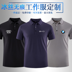 polo衫定制工作服奔驰4S店短袖t恤定做夏季工装冰丝速干衣印logo