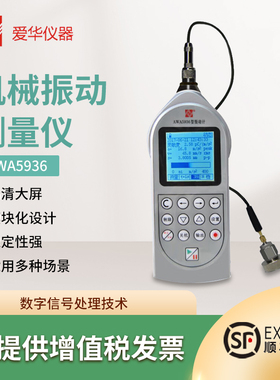 爱华AWA5936测振仪声级计振动计机器机械振动积分平均值手传振动