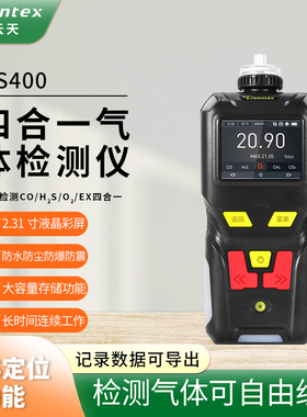 Eranntex逸云天便携氧气一氧化碳可燃气体报警器四合一气体检测仪