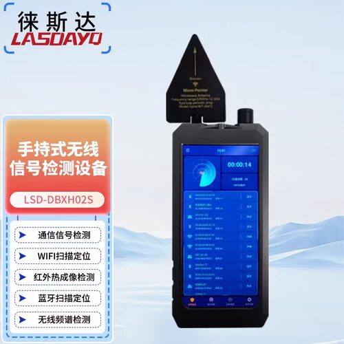 GPS手机无线信号探测设备徕斯达
