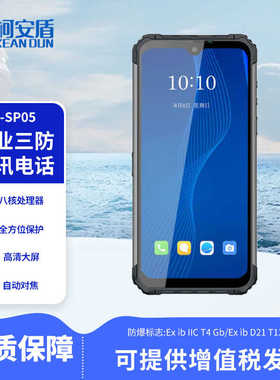 柯安盾Ex-SP20智能4G防爆手机 8+256GEx-SP12III化工5G石油天然气