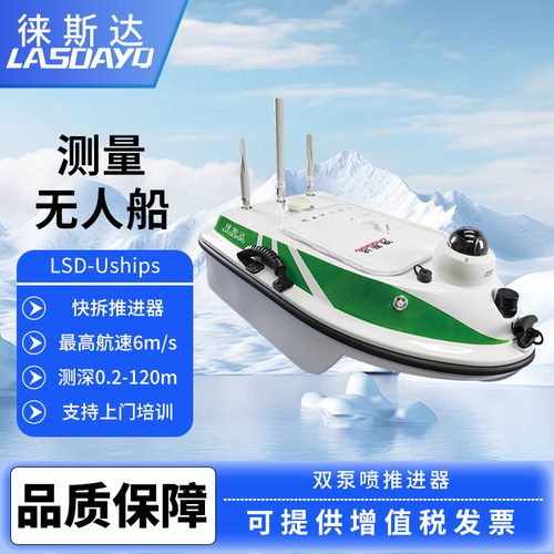 抗缠绕120m无人测量船徕斯达