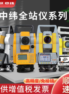 徕卡中纬全站仪ZT-16/ZT-30PRO/ZT-15R PRO免棱镜400米高精度测量